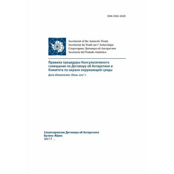 Rules of Procedure of the Antarctic Treaty Consultative Meeting and the Committe for Environmental Protection. Updated: June 2017 (in Russian) (Paperback)