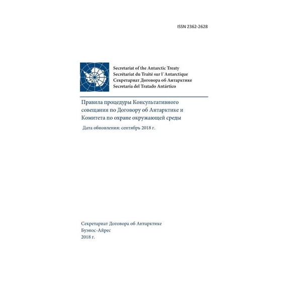 Rules of Procedure of the Antarctic Treaty Consultative Meeting and the Committe for Environmental Protection. Updated: September 2018 (in Russian) (Paperback)