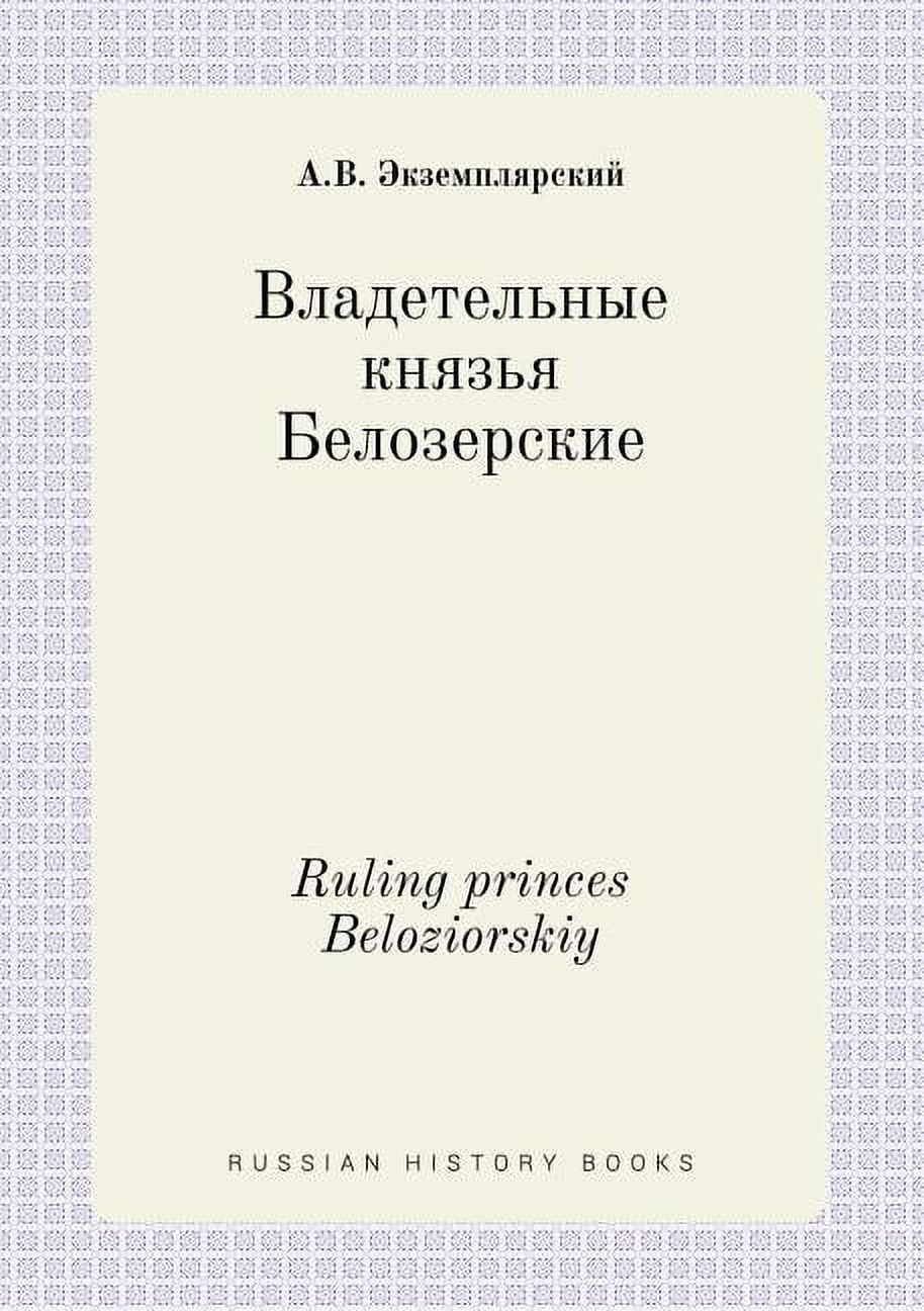 Ruling princes Beloziorskiy (Paperback)