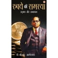thumbnail image 1 of Rupay Ki Samasya: Udbhav Aur Samadhaan (रुपये की समस्&, (Hardcover), 1 of 1