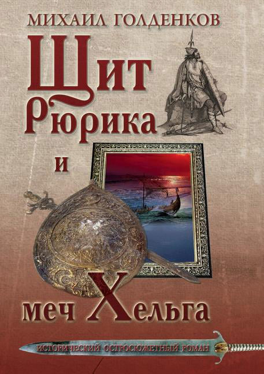 Rurik shield and sword Helga (Paperback)