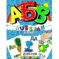 thumbnail image 1 of Russian Alphabet Coloring Book : Russian Alphabet Toddler Coloring Book With English Translations and Transcription. Easy Teaching Russian Letters for Kids. Fun Kids Russian Coloring Book for Children to Easy Learn Russian Alphabet for Kids and Beginners (Paperback), 1 of 1