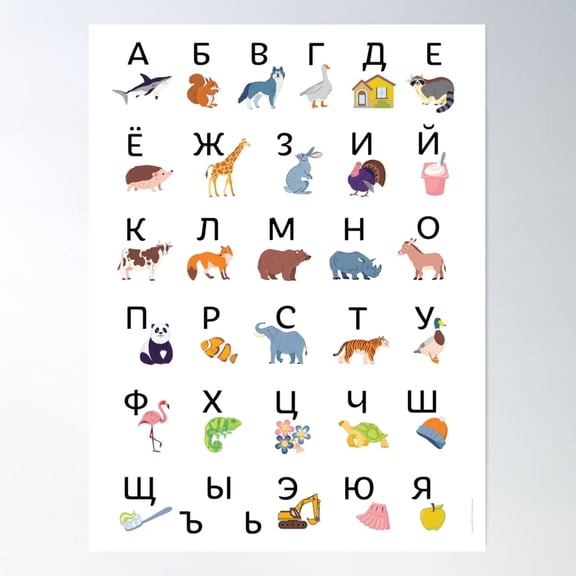 Russian Alphabet Poster Poster Wall Art, Modern Wall Decor For Living Room Bedroom, 8x12 UNFRAMED
