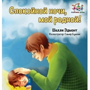 Russian Bedtime Collection Goodnight, My Love! Russian book for kids Russian language childrens book, Hardcover