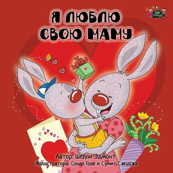 Russian Bedtime Collection I Love My Mom: Russian Edition, (Paperback)