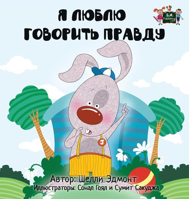 Russian Bedtime Collection I Love to Tell the Truth Russian Edition