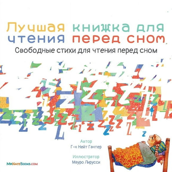 Russian Children Books about Life and Be The Best Bedtime Book (Russian): A rhyme for children's bedtime, Book 1, (Paperback)
