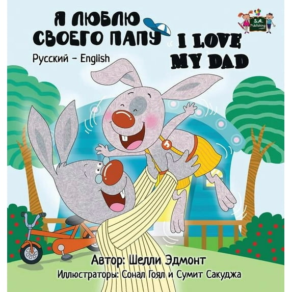 Russian English Bilingual Collection I Love My Dad: Russian English Bilingual Edition, (Hardcover)