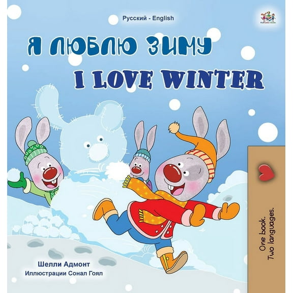 Russian English Bilingual Collection I Love Winter (Russian English Bilingual Children's Book), (Hardcover)