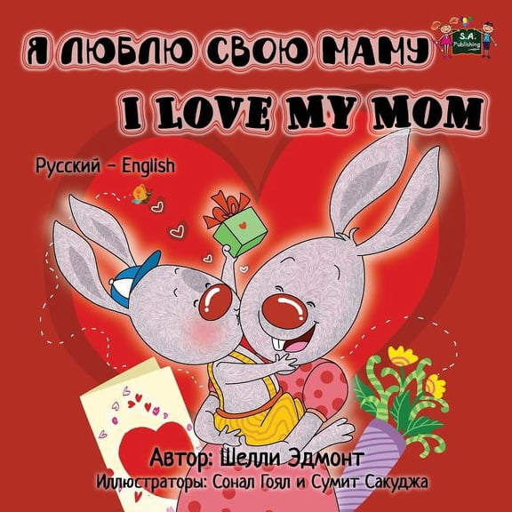 Russian English Bilingual Collection I Love my Mom: Russian English Bilingual Edition, (Paperback)