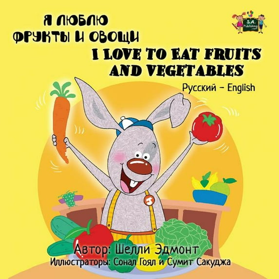 Russian English Bilingual Collection I Love to Eat Fruits and Vegetables: Russian English Bilingual Edition, (Paperback)