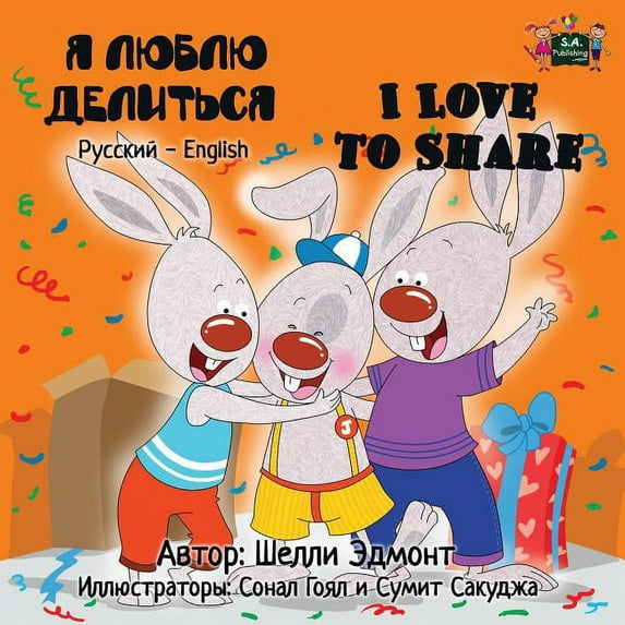 Russian English Bilingual Collection I Love to Share: Russian English Bilingual Edition, (Paperback)
