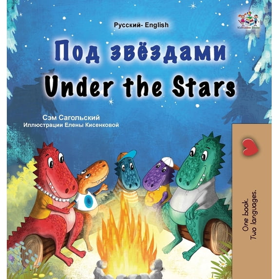 Russian English Bilingual Collection Under the Stars (Russian English Bilingual Kids Book), (Hardcover)