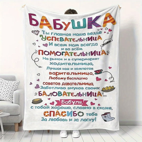 Russian Grandchildren to Nana Heartwarming Blessings Quote Throw Blanket - Perfect Gift for Granny, Birthday Halloween Thanksgiving Holiday, Flannel Print Decor