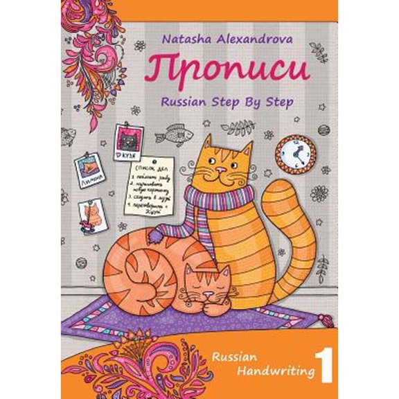 Pre-Owned Russian Handwriting: Propisi (Paperback) 0982304285 9780982304280