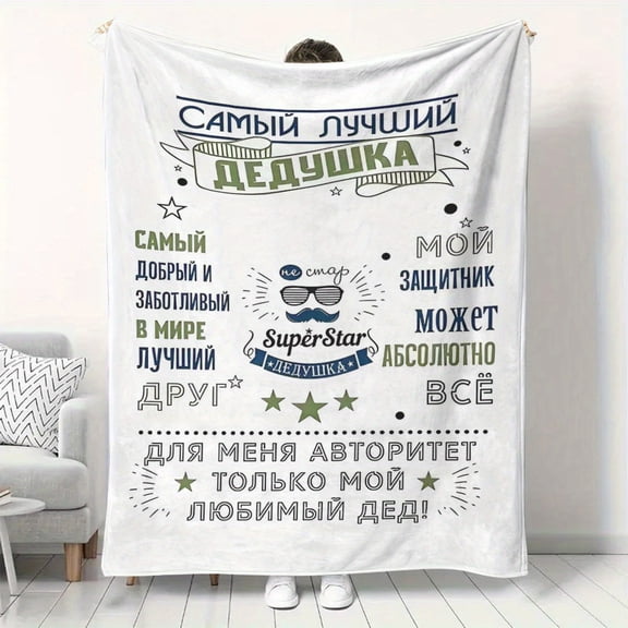 Russian Love Blessing Quote Throw Blanket Cozy Flannel with Cartoon Soft All Season Gift for Grandpa Birthdays Holidays Perfect for Sofa Bed Car Camping Camping Blanket Playful Design