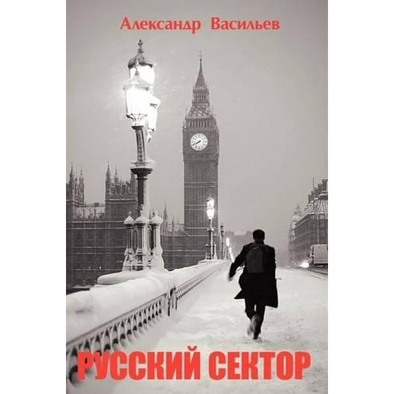 Russian Sector