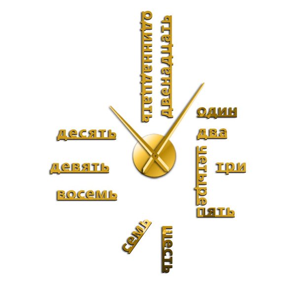 Russian Text Numbers Frameless Wall Clock Stickers, DIY Modern Decorative Clocks for Living Room, Bedroom, Office - Easy to Install, Large 3D Clock Design (Gold,27inch)