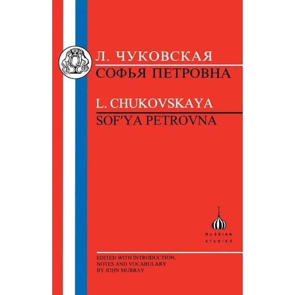 Russian Texts Chukovskaya: Sofia Petrovna, (Paperback)