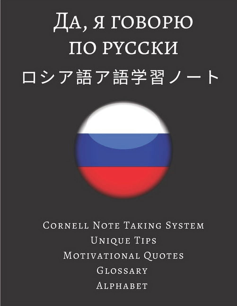 Russian-Vocabulary-Notebook-