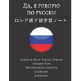 thumbnail image 1 of ロシア語ア語学習ノート Russian Vocabulary Notebook: ロシア語 語ノート コー, 1 of 1