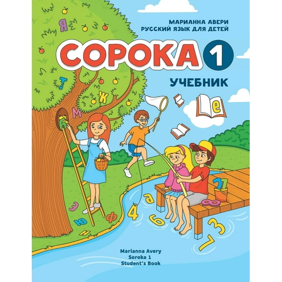 Russian for Kids Soroka 1 Student's Book, (Paperback)