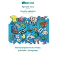 thumbnail image 1 of Russian (in cyrillic script) - Sesotho sa Leboa, visual dictionary: BABADADA Russian (in cyrillic script) - North Sotho , (Paperback), 1 of 1
