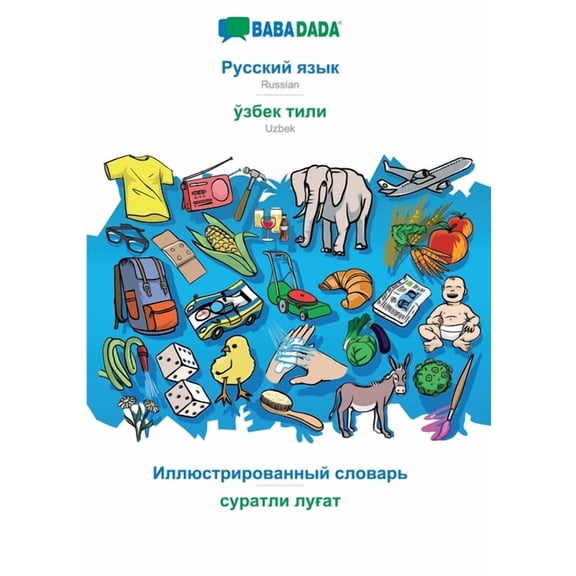 Russian (in cyrillic script) - Uzbek (in cyrillic script), visual dictionary: BABADADA Russian (in cyrillic script) - Uz, (Paperback)