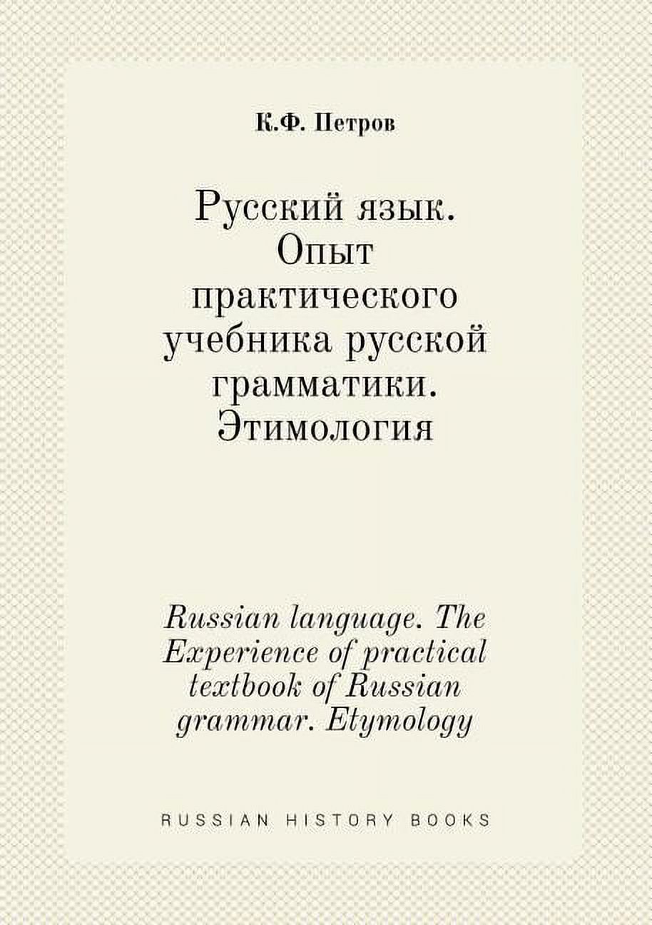 Russian language. The Experience of practical textbook of Russian ...