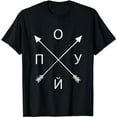 thumbnail image 1 of Russian pohuj cyka blyat swear word compass T-Shirt, 1 of 5