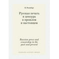 thumbnail image 1 of Russian press and censorship in the past and present (Paperback), 1 of 1