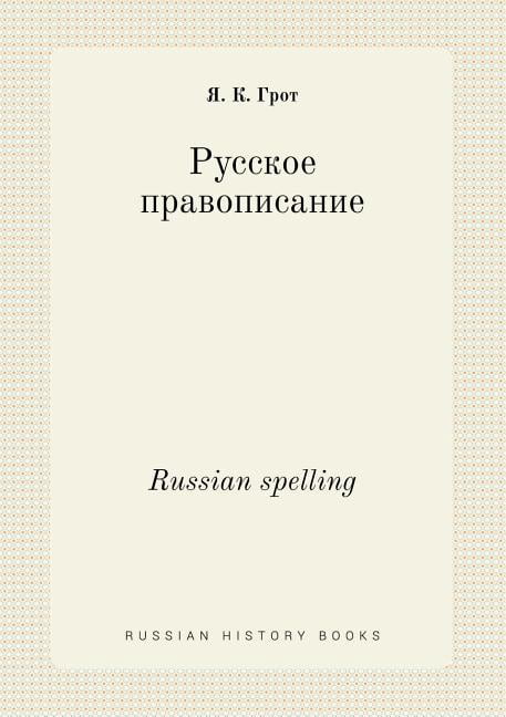 Russian spelling (Paperback)