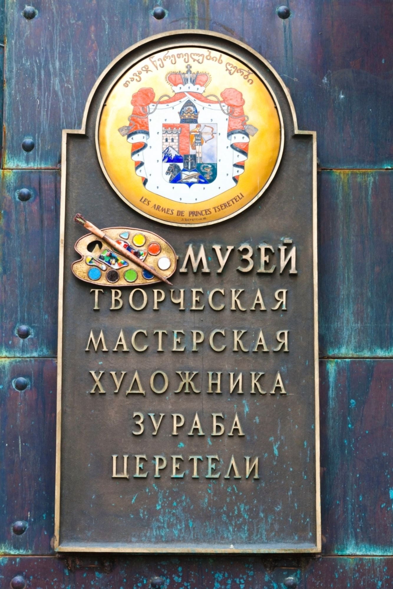 Russian super-artist sign Zurab Tsereteli Museum-Studio Presnya-Area Moscow Russia Canvas Art - Panoramic Images (36 x 12)