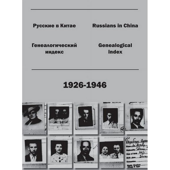 Russians in China. Genealogical index (1926-1946). (Hardcover)