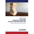 thumbnail image 1 of Russkaya Sotsiologicheskaya Shkola Neokantianstva (Paperback), 1 of 1