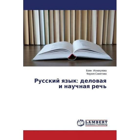 Russkiy Yazyk: Delovaya I Nauchnaya Rech' (Paperback)