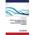 thumbnail image 1 of Russkoe Narechenie V Chetyrekh Vekakh Sotsial'noy Istorii Strany (Paperback), 1 of 1