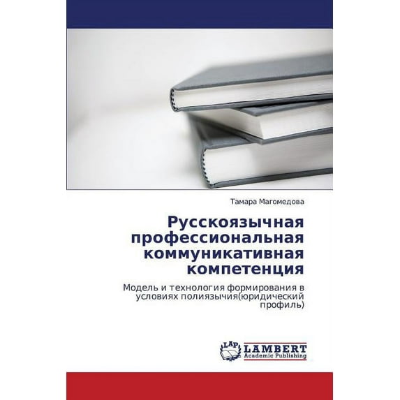 Russkoyazychnaya professional'naya kommunikativnaya kompetentsiya (Paperback)