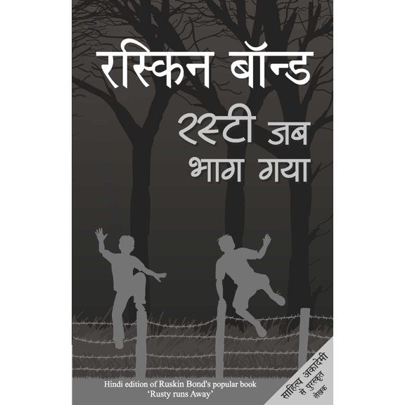 Rusty Jab Bhag Gaya (Paperback)