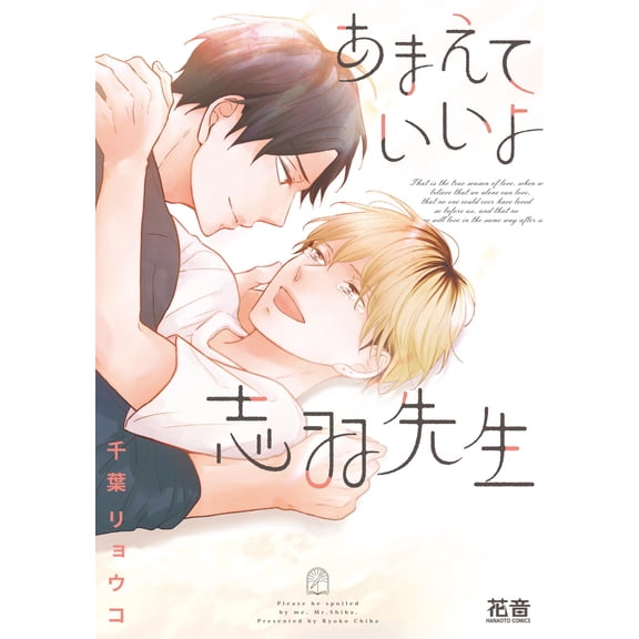 Ryoko Chiba You Can Be Spoiled, Shiwa-Sensei (Paperback)