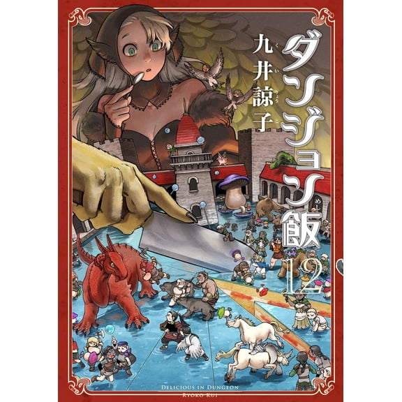 Ryoko Kui Dungeon Meal Volume 12 (Paperback)