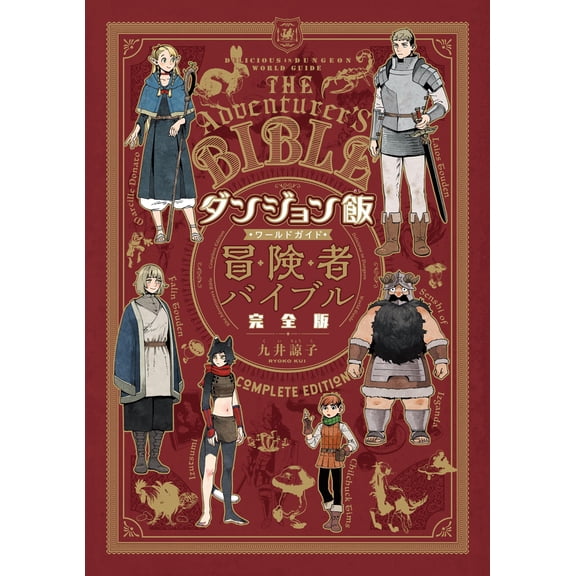 Ryoko Kui The Adventurers Bible Complete Edition (Paperback)