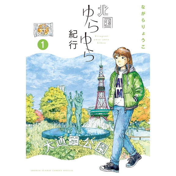 Ryoko Nagara A Journey Through The Northern Regions (Paperback)