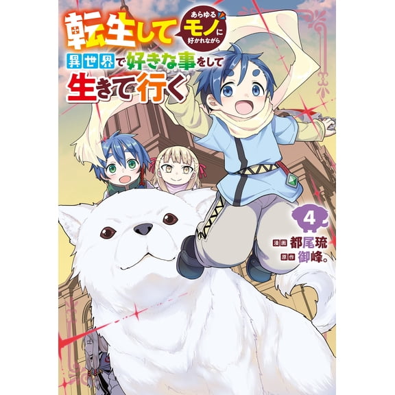 Ryu Tsuo Reincarnate And Live Your Life Doing What You Like In A Different World Wh (Paperback)