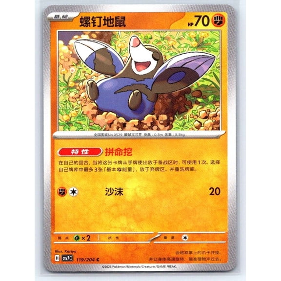 Near Mint or Better 2022 Pokmon TCG S&V Blade Awakened Drilbur Common #119/204 English Card