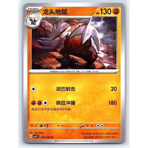 2024 Pokmon TCG S&V Blade Awakened Excadrill Uncommon 120/204 English Near Mint Trading Card