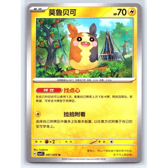 Near Mint Pokmon TCG S&V Blade Awakened Morpeko Uncommon 087/204 English Trading Card