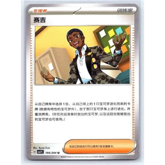 2022 S&V Blade Awakened Uncommon Salvatore 194/204 English Pokmon TCG Card