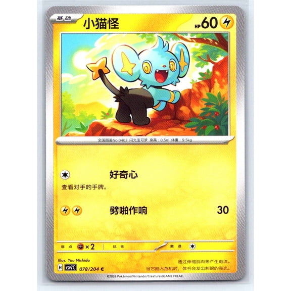 S&V Blade Awakened Shinx Common #078/204