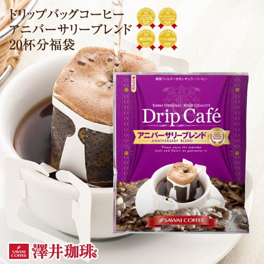 SAWAI Anniversary Blend Pour Over Coffee 20 Single Serve Drip Bags Japan